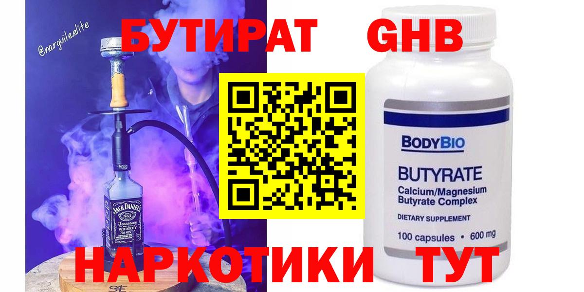 БУТИРАТ буратино Отрадное