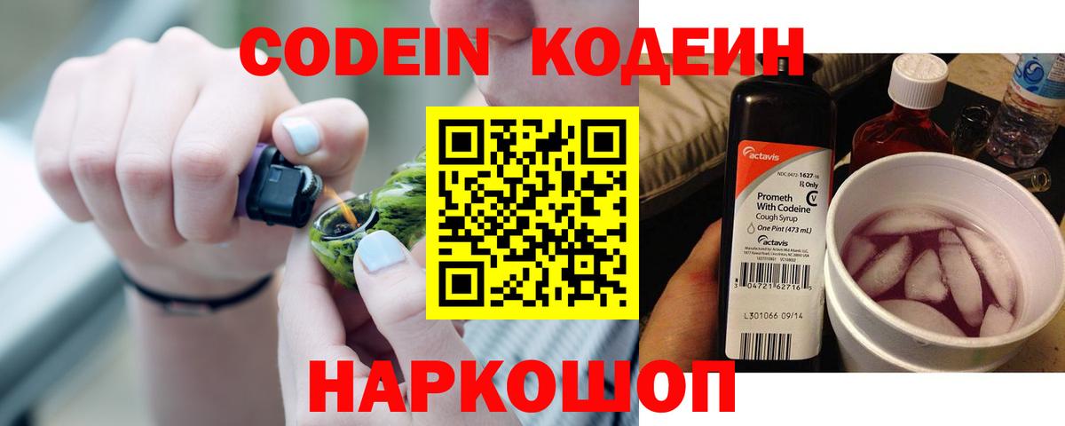 Отрадное  Кодеиновый сироп Lean напиток Lean (лин)  Кодеиновый сироп Lean Purple Drank  Вход с VPN 