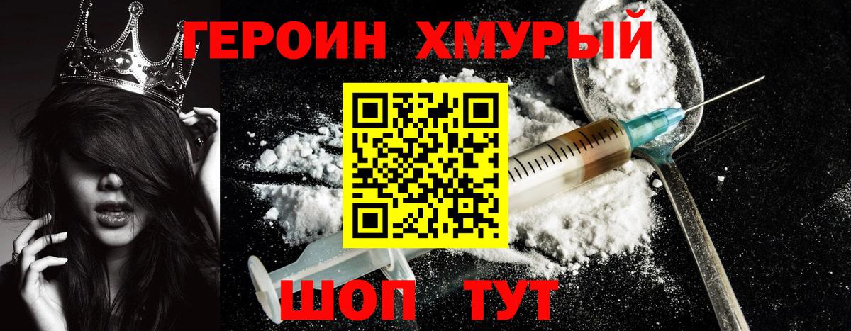 Героин герыч Отрадное
