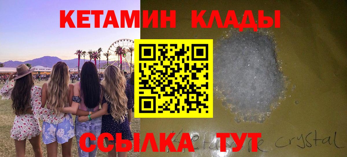 КЕТАМИН VHQ  Вход с VPN  Кетамин VHQ  Отрадное 