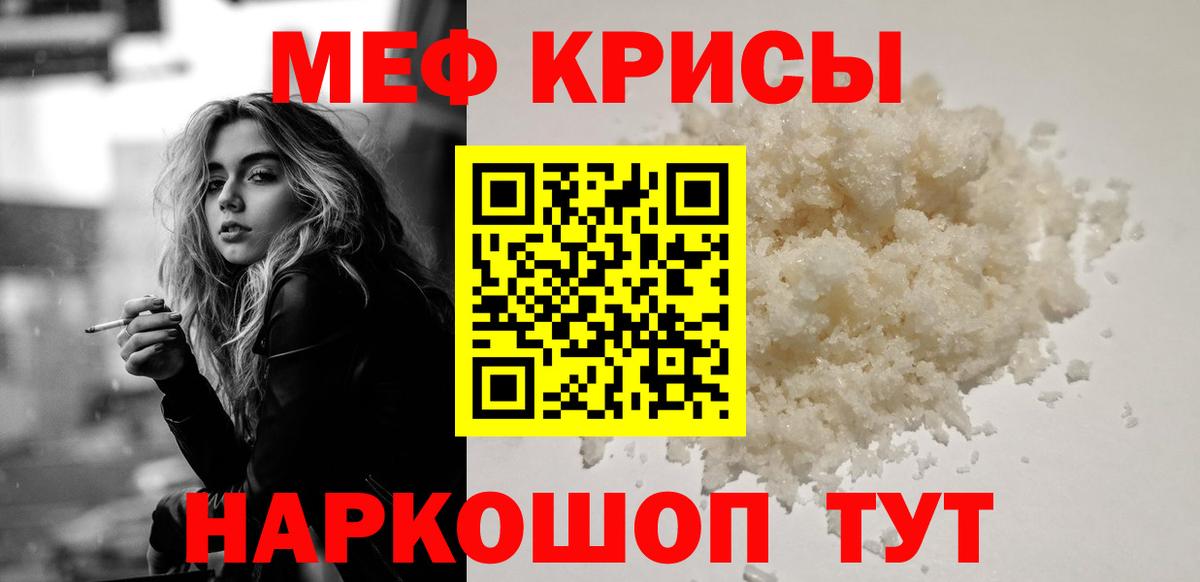 МЕФ  МЕФ мука  Вход с VPN  Отрадное 