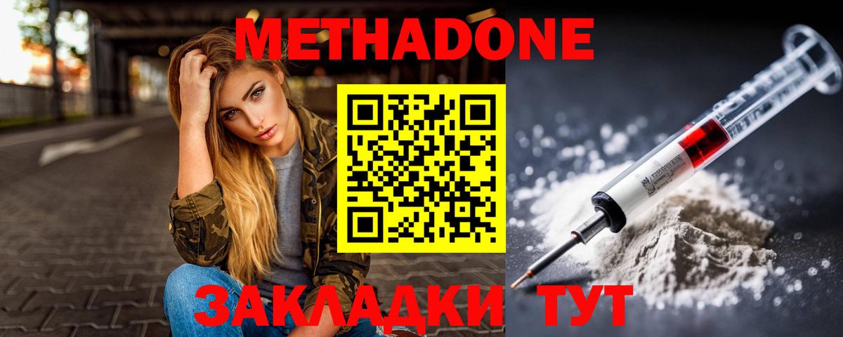 Метадон methadone  Вход с VPN  Отрадное 