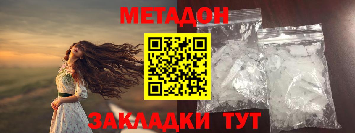 МЕТАДОН белоснежный Отрадное
